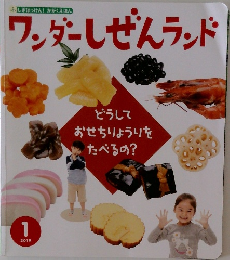 ワンダーしぜんランド　2019　1