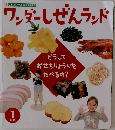 ワンダーしぜんランド　2019　1