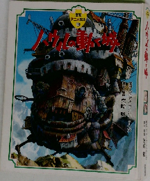 ハウルの動く城