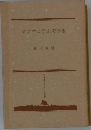 ヤクザに学ぶ交渉術