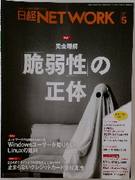 脆弱性の正体5月号
