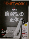 脆弱性の正体5月号