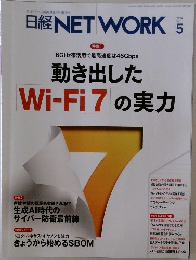 日経NETWORK 2024年5月