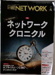 日経　NET　WORK 2025年4月号