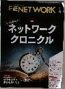 日経　NET　WORK 2025年4月号