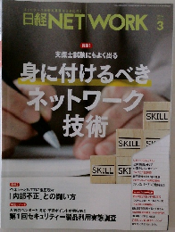 日経2026年3月号