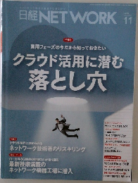 日経11月号