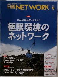 日経NETWORK　2024年6月号