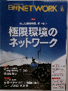 日経NETWORK　2024年6月号