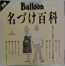 名づけ百科