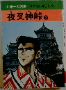 夜叉神峠　2