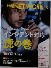 日経NETWORK　2023年5月号　