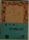 銀の匙
