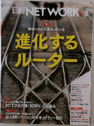 日経NETWORK　2023年9月号　
