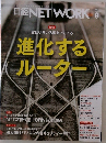日経NETWORK　2023年9月号　