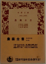 農業全書