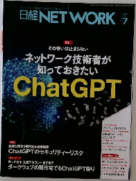 日経NETWORK　2023年7月号