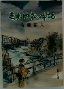 ミオ助歳時記