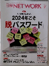 日経NETWORK 2024　2