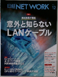 日経NETWORK　2023.12
