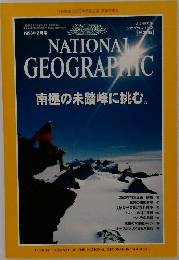 NATIONAL  GEOGRAPHIC　1998年2月号