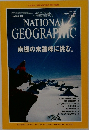 NATIONAL  GEOGRAPHIC　1998年2月号