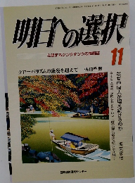 明日への選択　2010.11