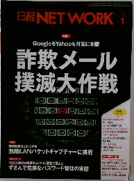 日経NETWORK　2024年1月号　