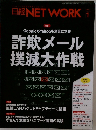 日経NETWORK　2024年1月号　