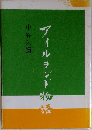 アイルランド物語