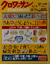 クロワッサン　8/25号