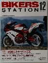 BIKERS　STATION　1992.12