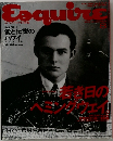 Esquire 1992年8月号