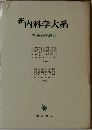 新内科学大系 内分泌疾患 Ia
