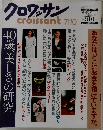 クロワッサン　7/10号