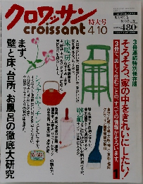 クロワッサン4.10