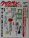 クロワッサン4.10