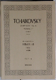 TCHAIKOVSKY  SYMPHONY No.6