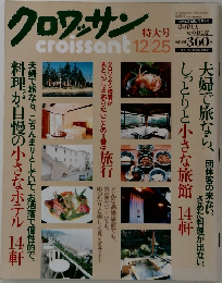 クロワッサン　12/25