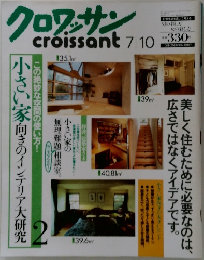 クロワッサン　7/10号