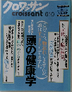クロワッサン 6/10号