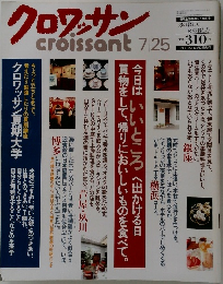 クロワッサン　7/25