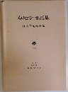 草地学用語集
