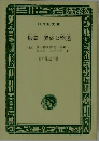 偸盗・袈裟と盛遠