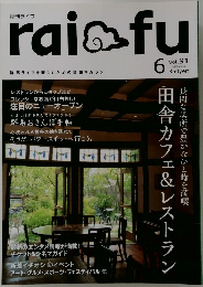 raifu　2013年6月号　Vol.91