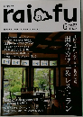 raifu　2013年6月号　Vol.91