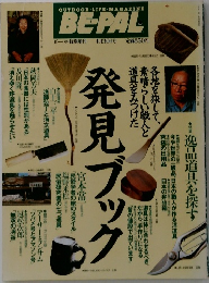 BE-PAL　4月30日号