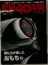 昭和40年男　vol.28　2014年12月号