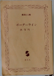 ボーダーライン