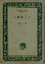 武蔵野夫人